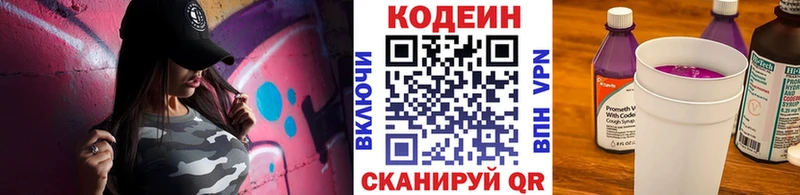 Кодеиновый сироп Lean напиток Lean (лин)  Черногорск 